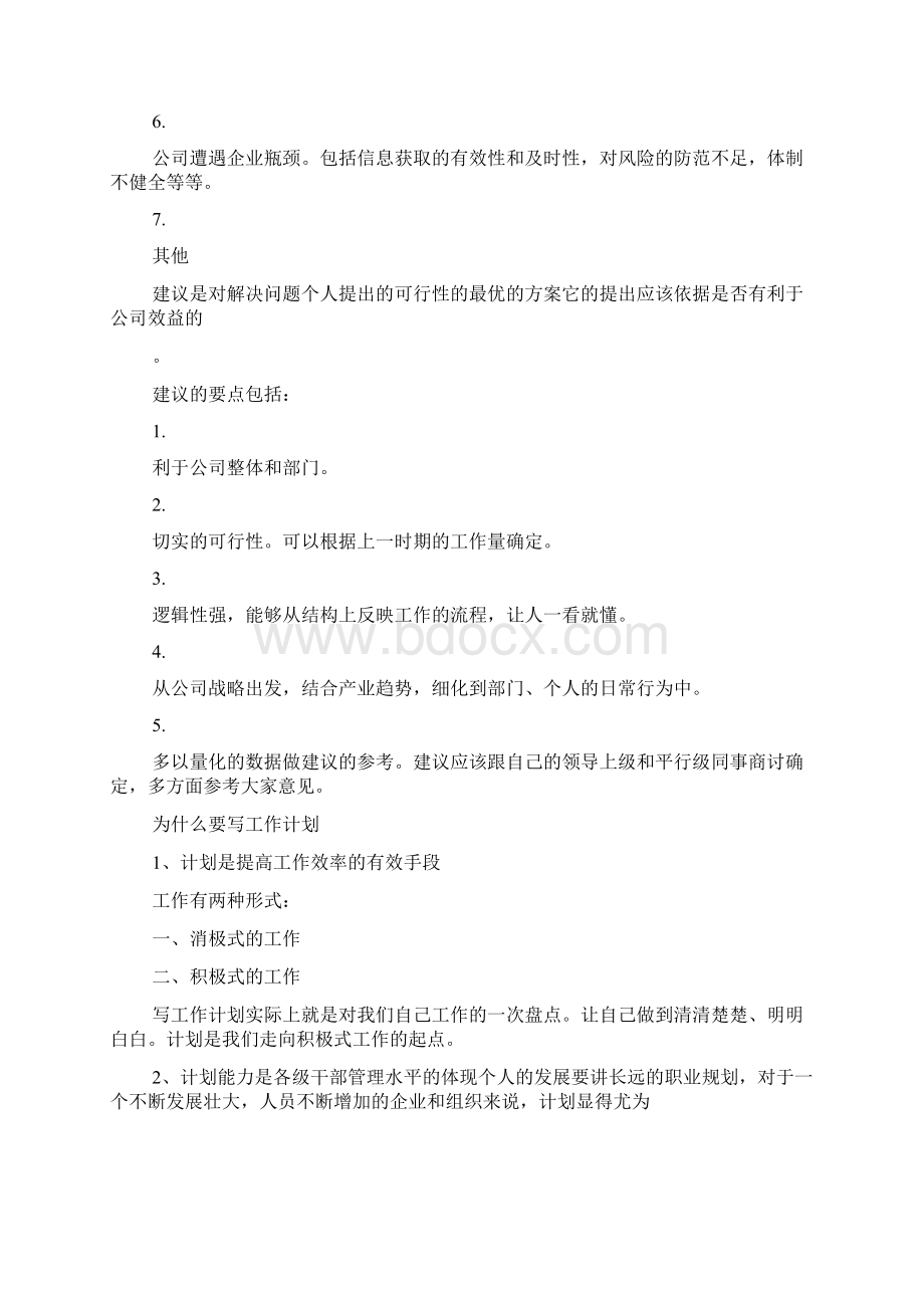 工作总结的目的是什么Word格式文档下载.docx_第3页