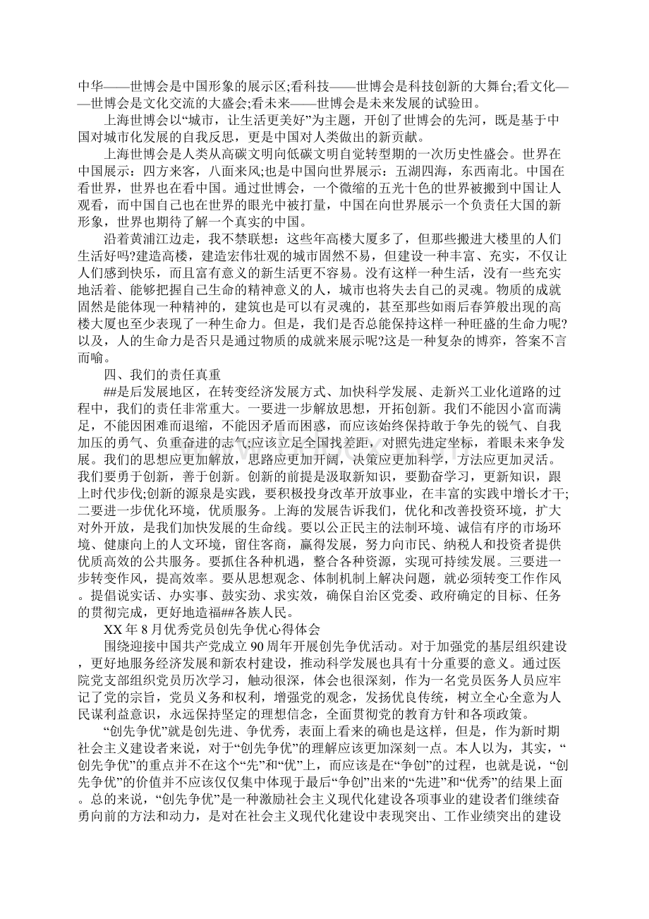 XX年抗洪救灾等种最新心得体会范文4篇.docx_第3页