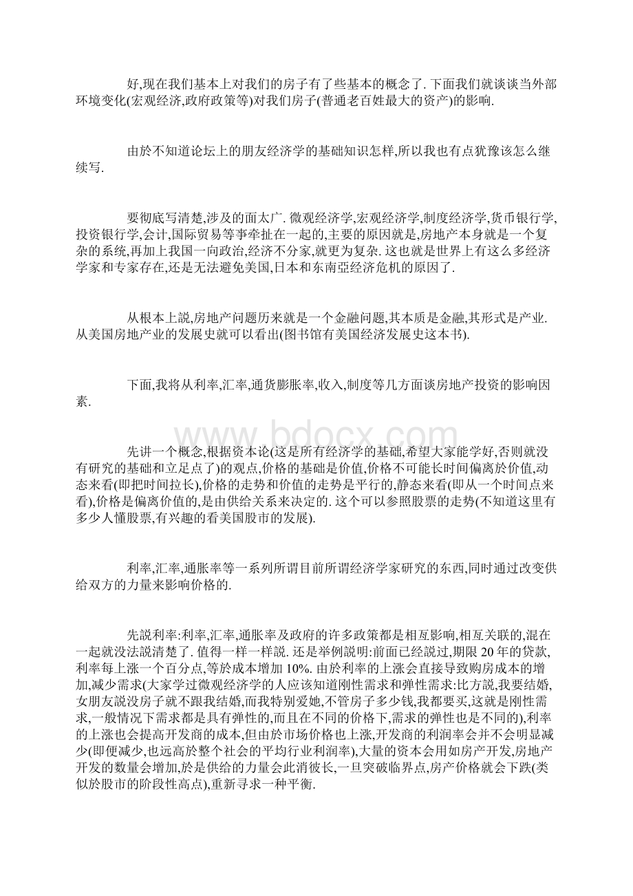 房产投资攻略全集.docx_第2页