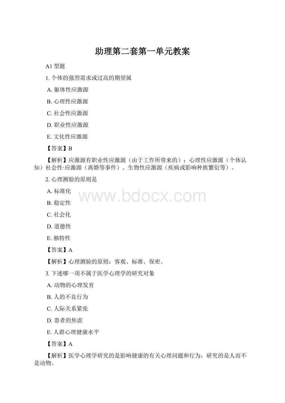 助理第二套第一单元教案Word格式文档下载.docx_第1页