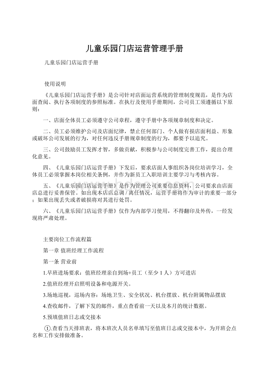 儿童乐园门店运营管理手册.docx_第1页