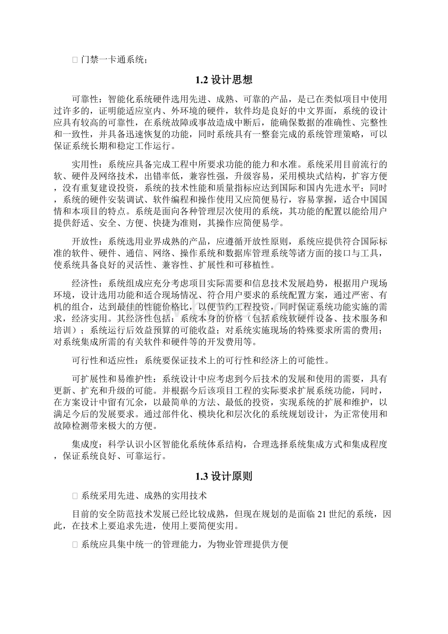 弱电全系统智能化规划设计方案全.docx_第2页