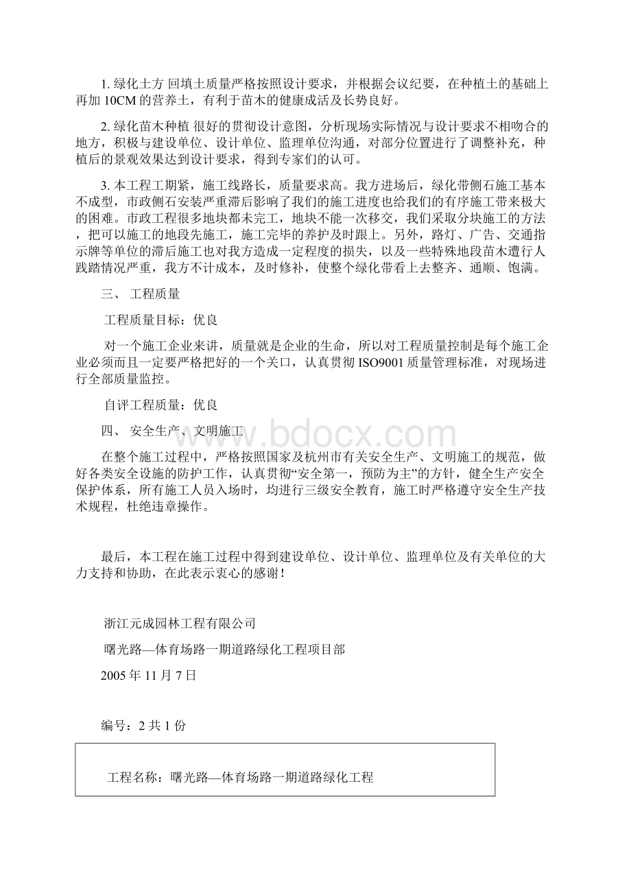 曙光路施工单位竣工资料Word文档格式.docx_第3页