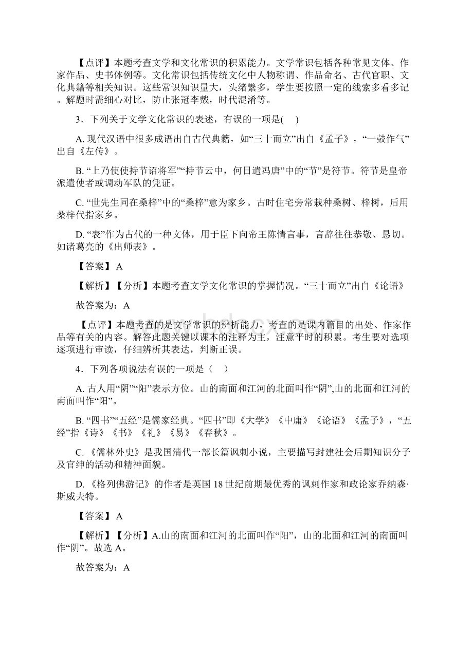 初中中考 语文 文化常识Word版.docx_第2页