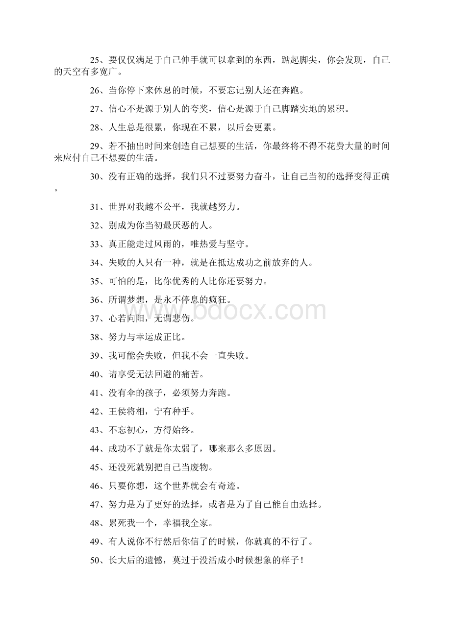 最新积土而为山积水而为海有关奋斗的励志名言 精品.docx_第2页