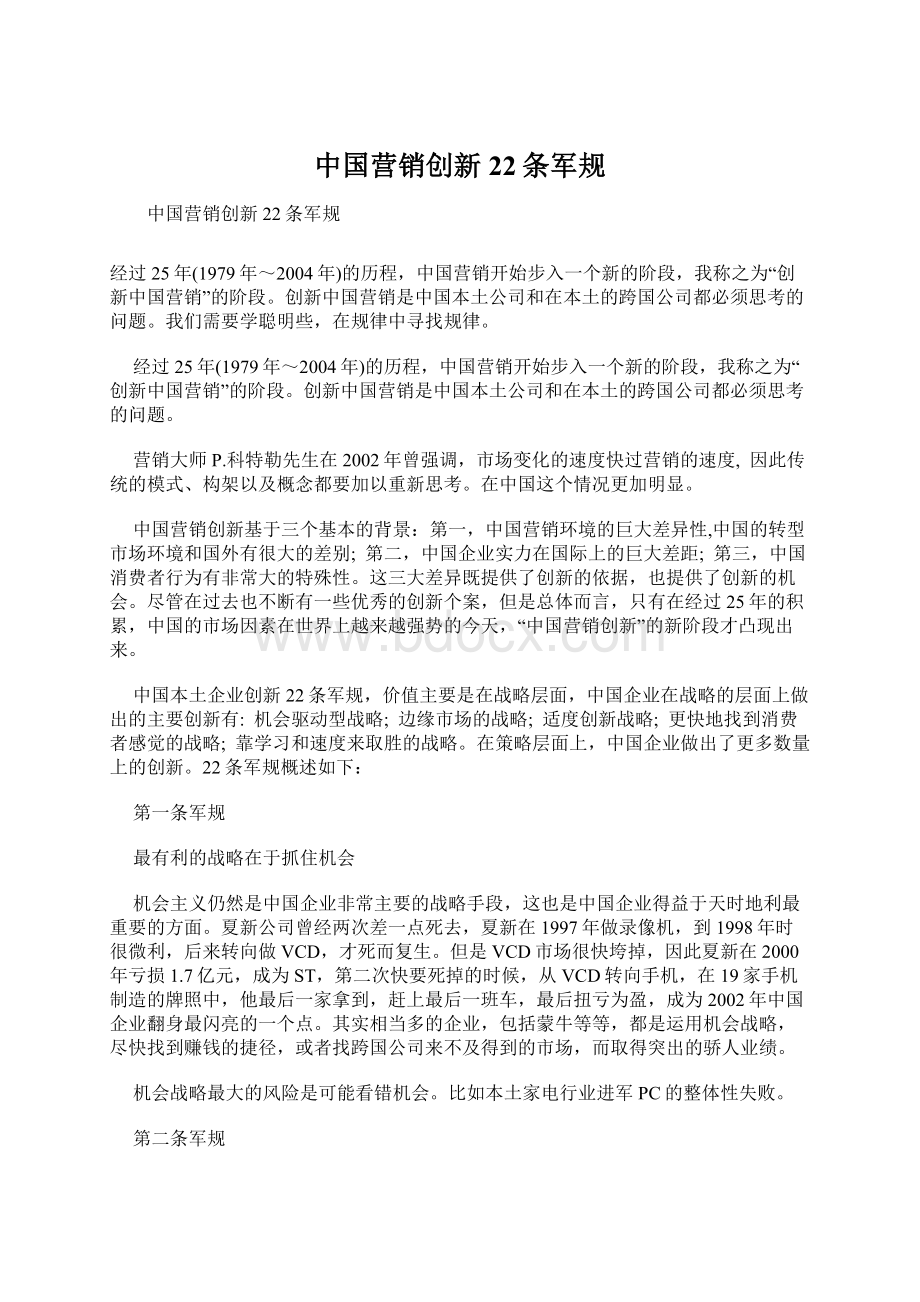 中国营销创新22条军规.docx_第1页