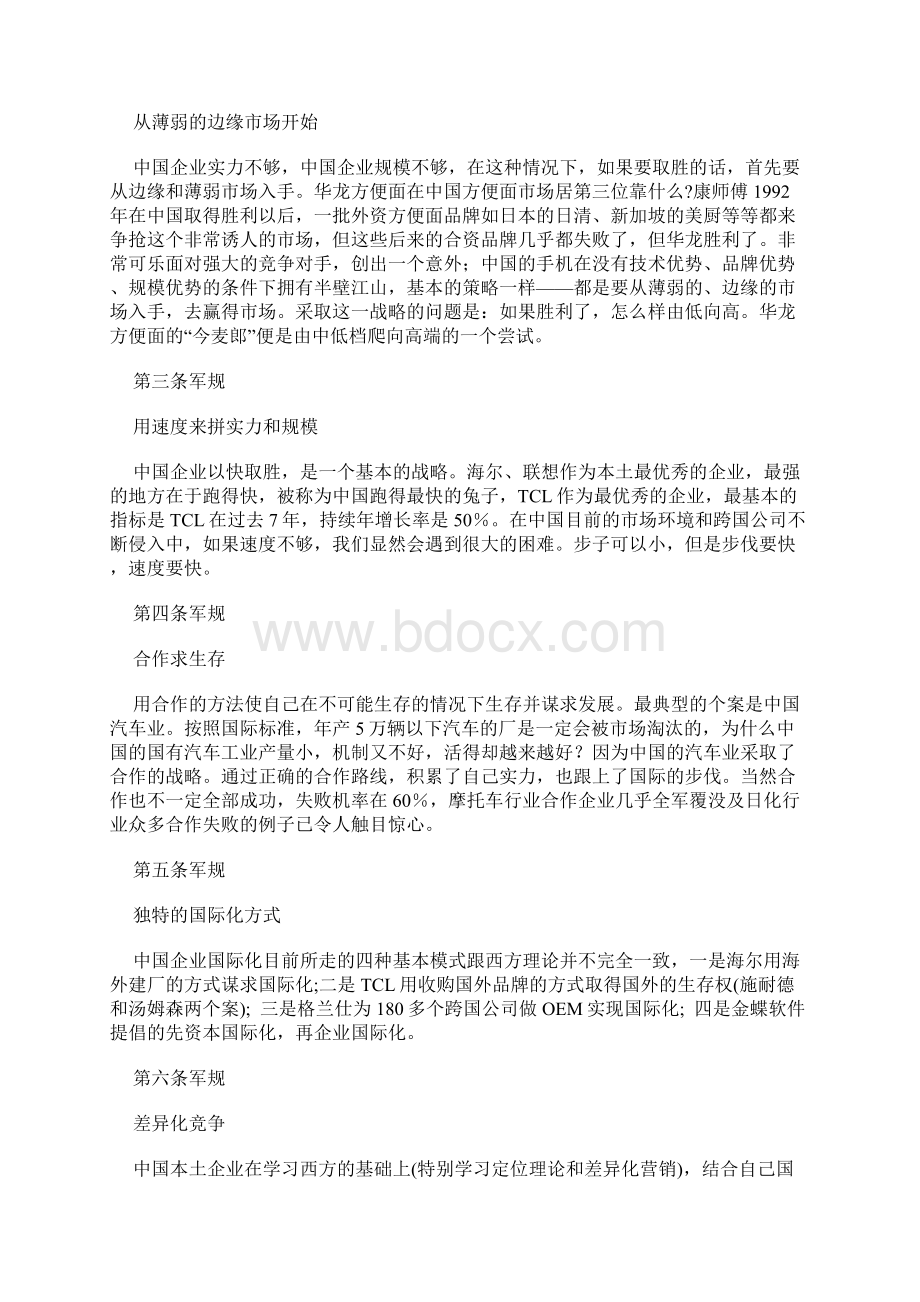 中国营销创新22条军规.docx_第2页