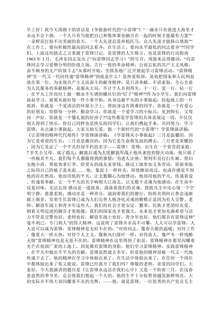 学雷锋演讲稿100字Word格式文档下载.docx_第3页