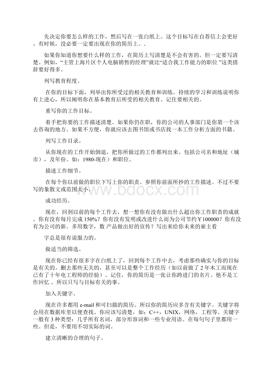 个人简历职业目标怎么写资料.docx_第2页