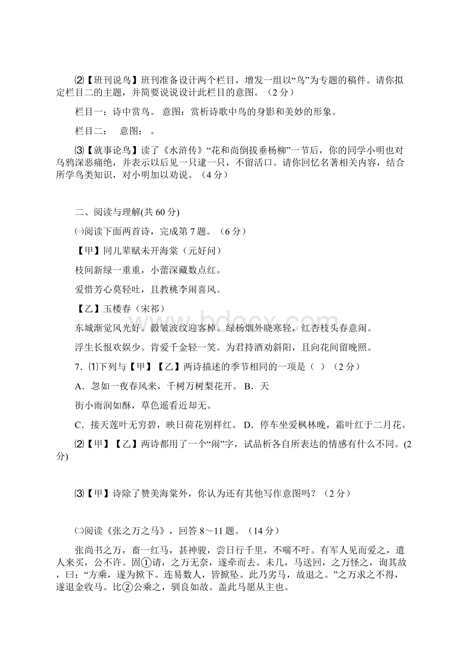 江苏省泰兴市学年八年级语文下学期期末考试试题 新人教版.docx_第3页