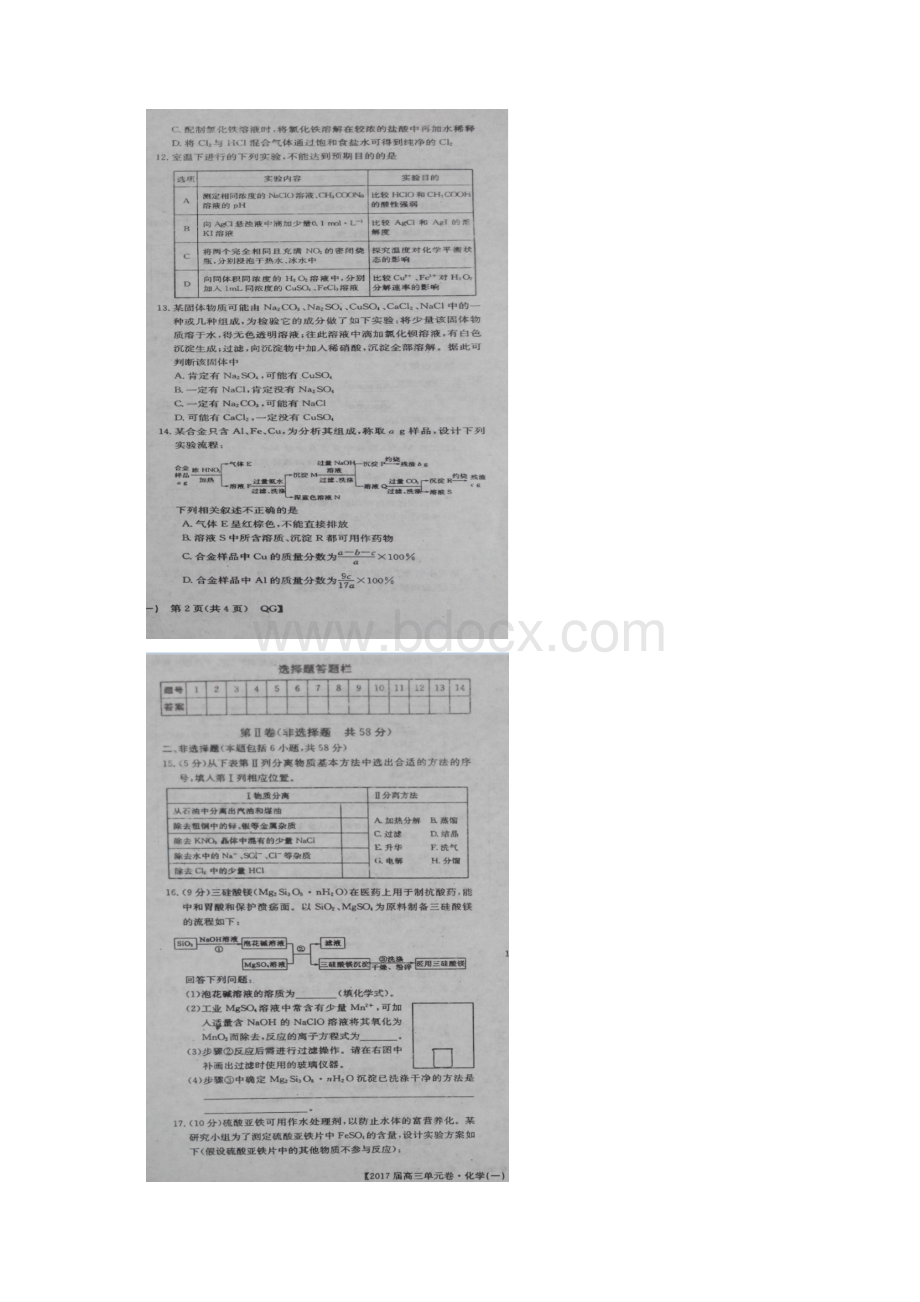 高三化学上学期月考单元检测示范卷一.docx_第3页