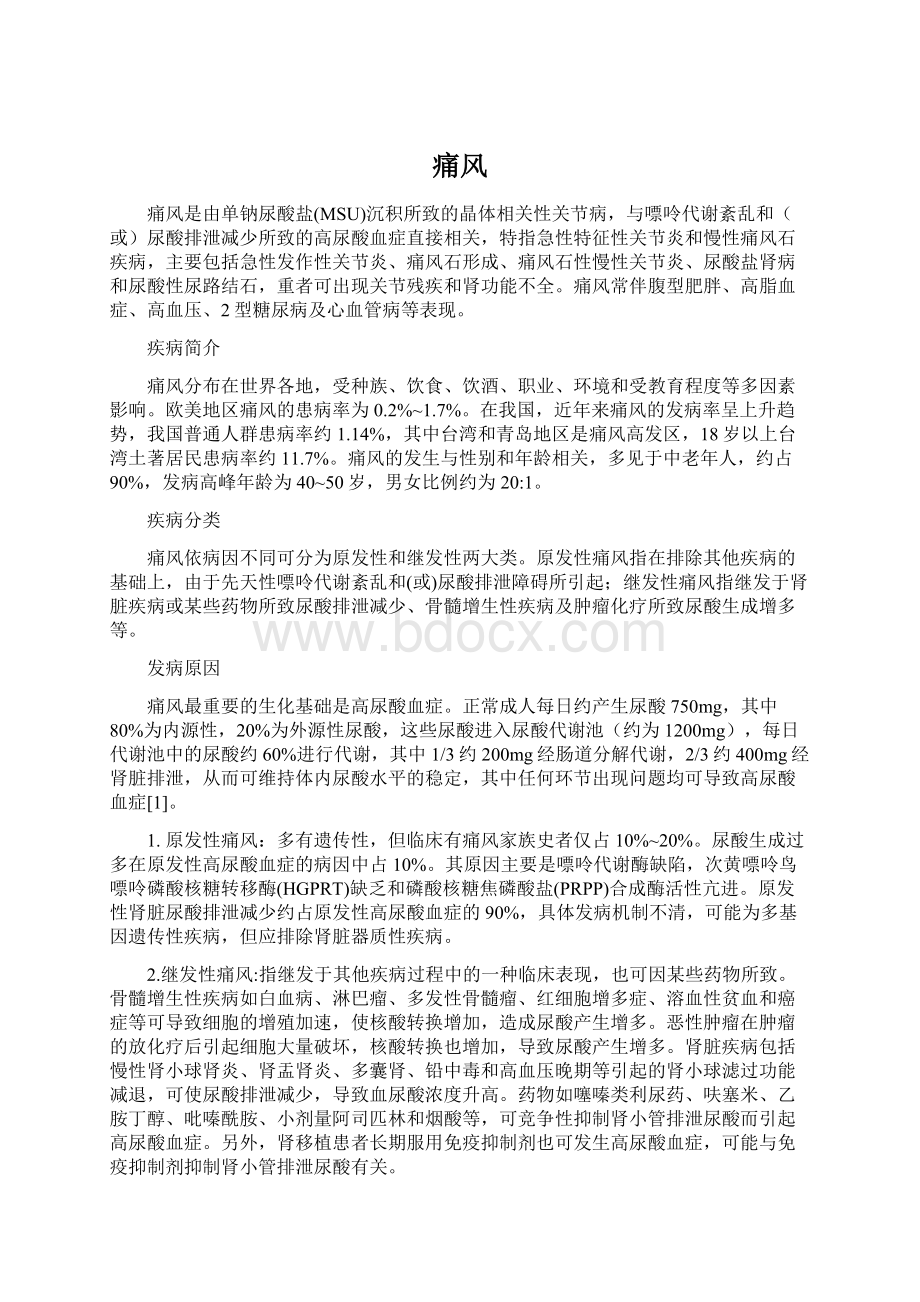 痛风Word格式.docx_第1页