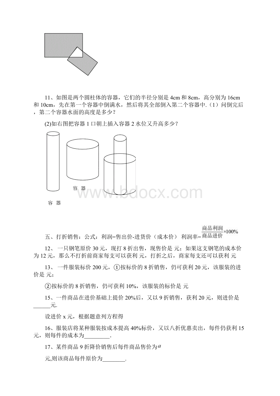 最新七年级数学上册一元一次方程应用题专题练习.docx_第3页