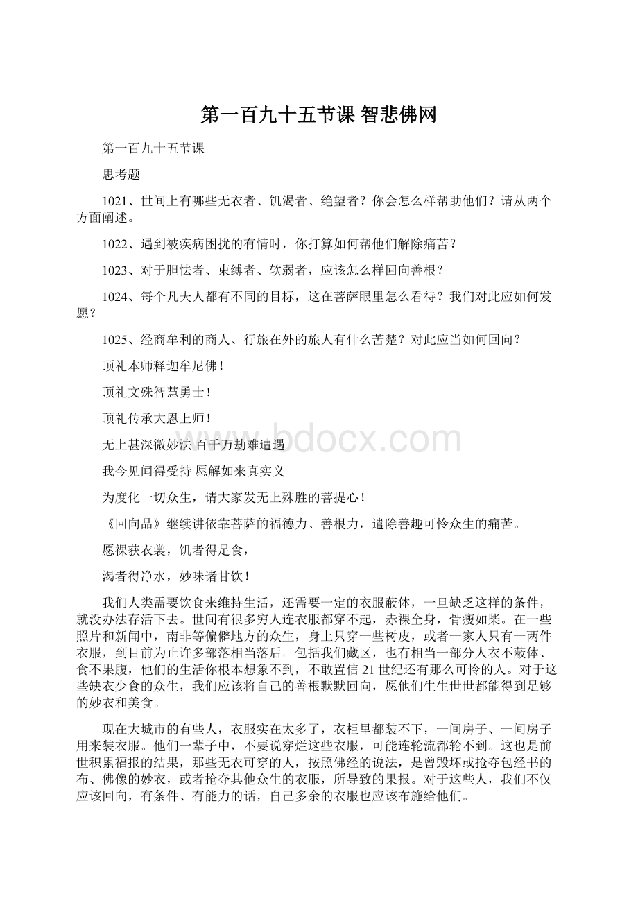 第一百九十五节课智悲佛网.docx_第1页