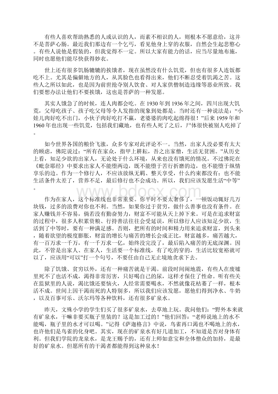 第一百九十五节课智悲佛网.docx_第2页