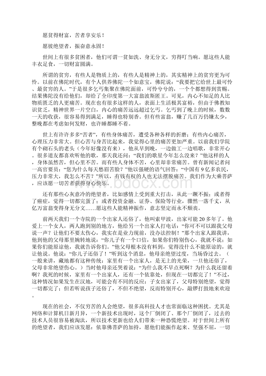 第一百九十五节课智悲佛网.docx_第3页