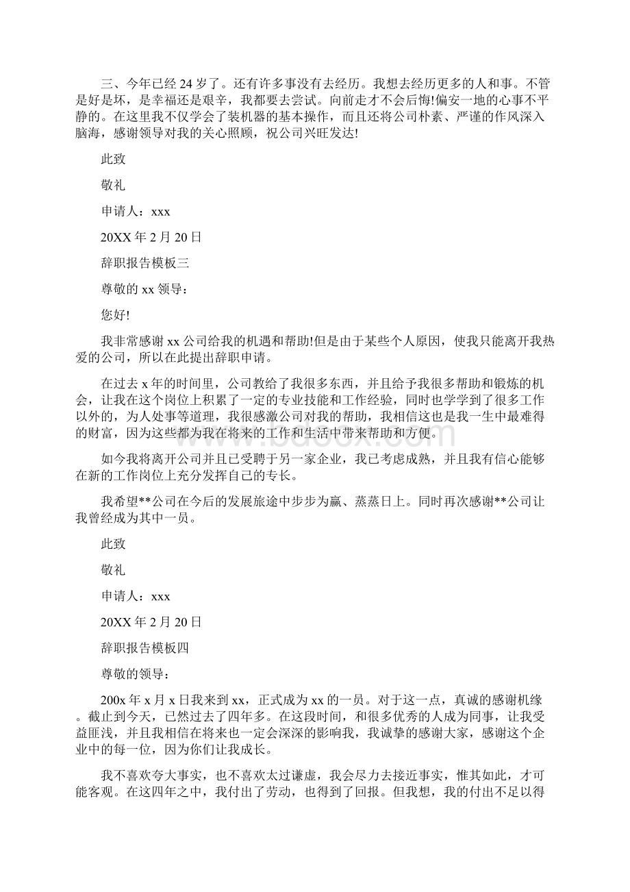 工作压力大辞职报告.docx_第2页