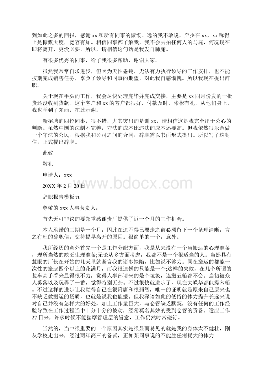 工作压力大辞职报告.docx_第3页