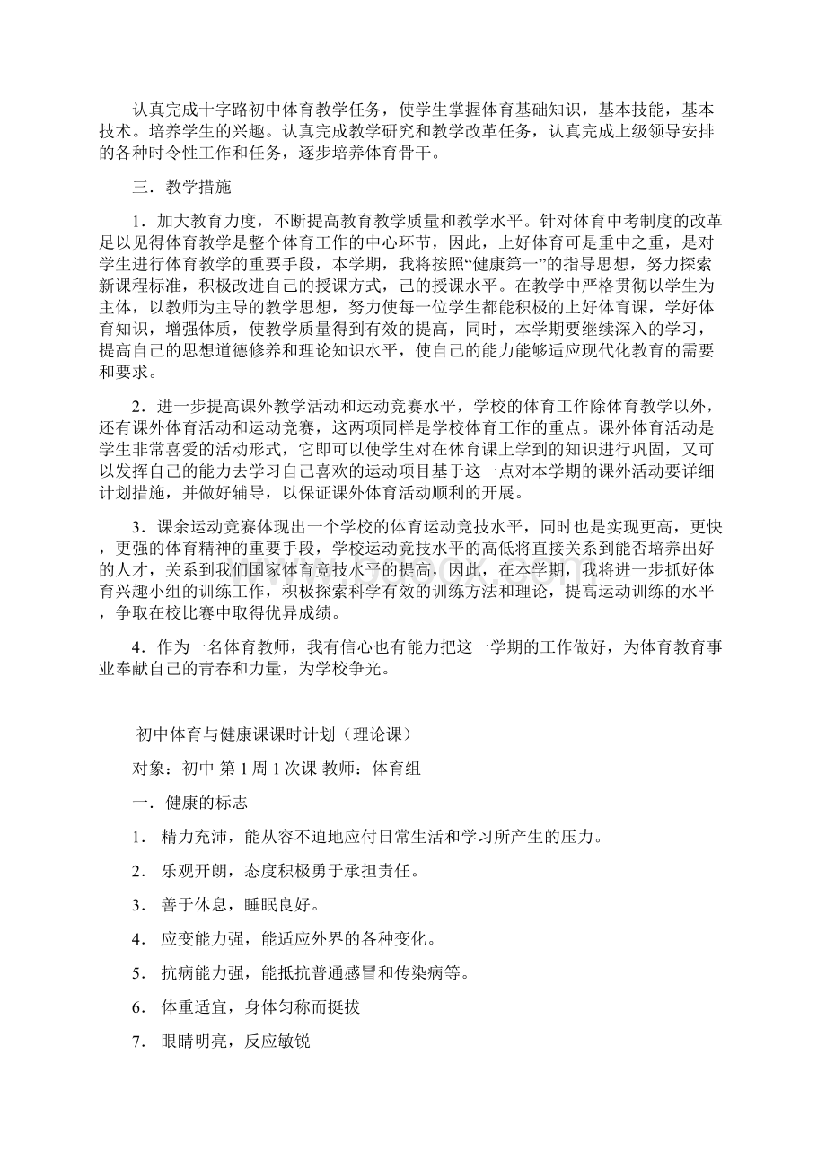 初中体育教案设计全集.docx_第2页