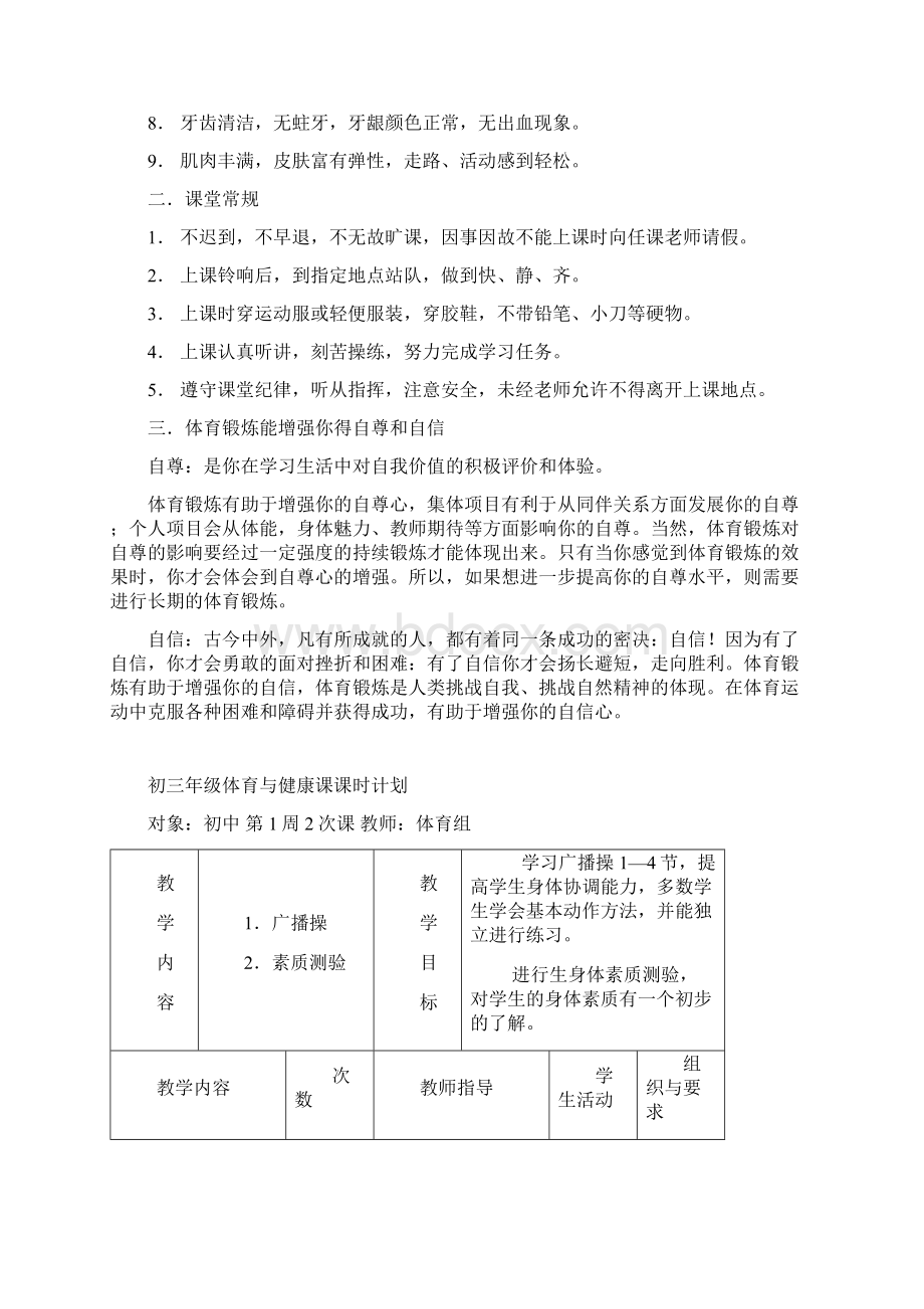 初中体育教案设计全集.docx_第3页