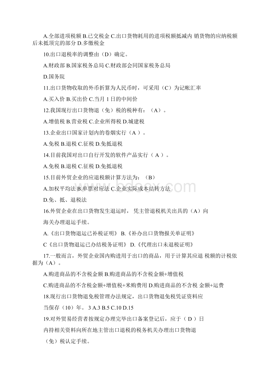 出口退税试题附答案.docx_第2页