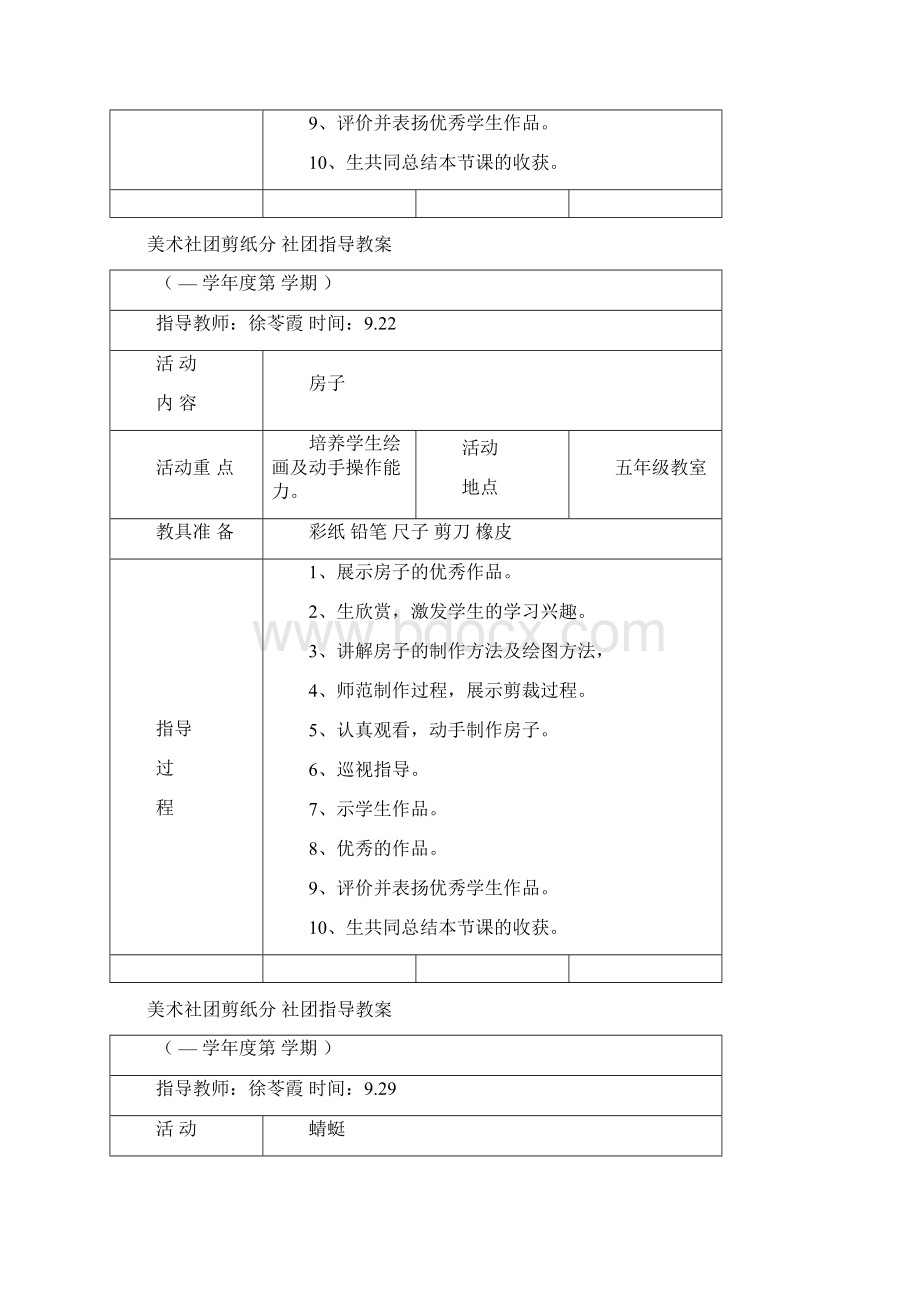 社团活动教案上Word文档格式.docx_第3页