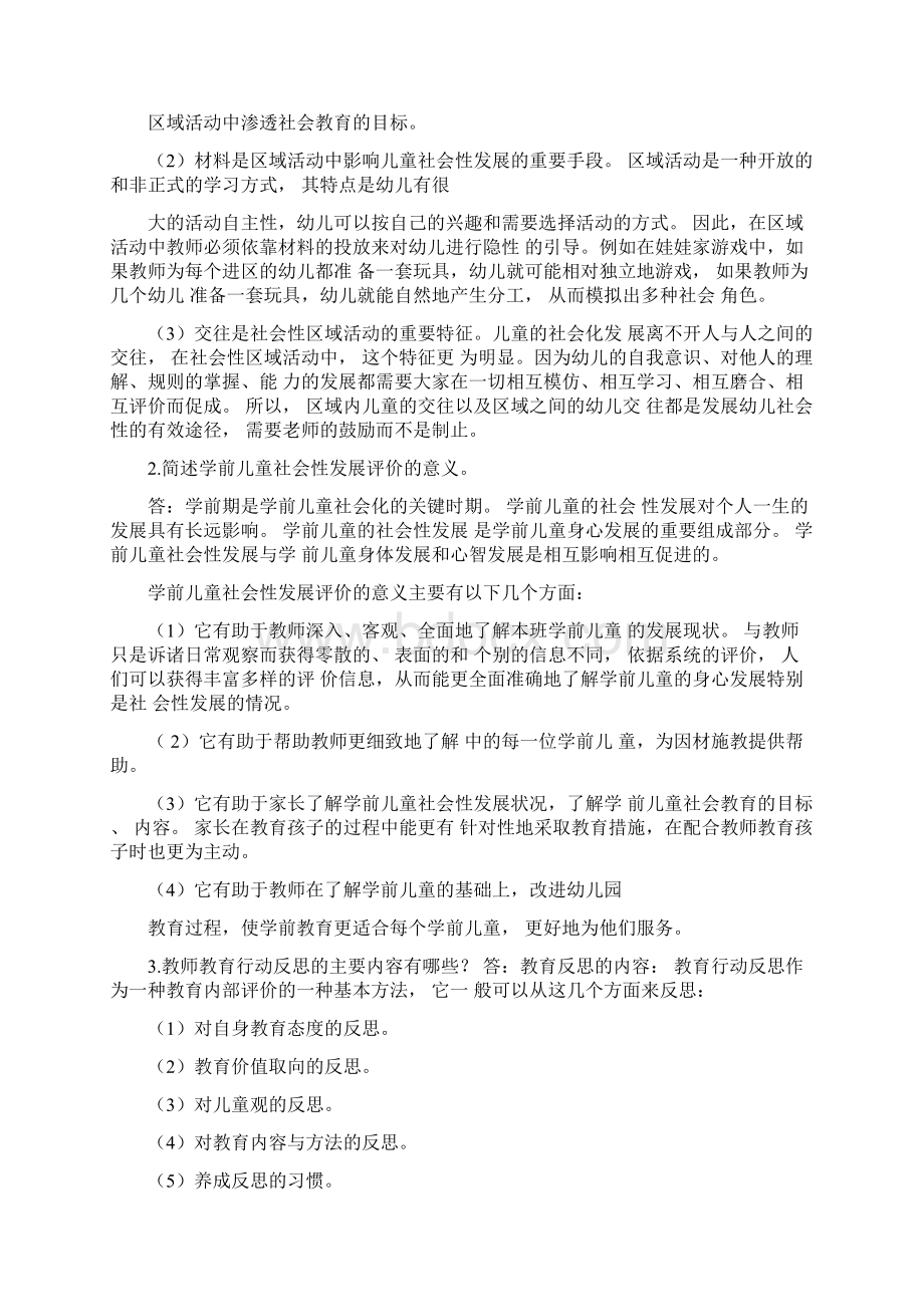 《学前儿童社会教育》形考册作业参考答案3.docx_第2页