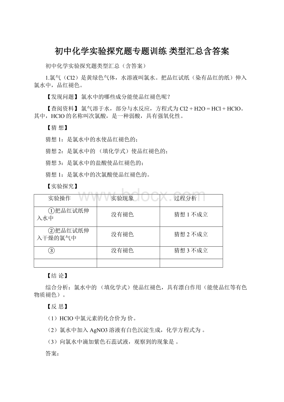 初中化学实验探究题专题训练 类型汇总含答案.docx