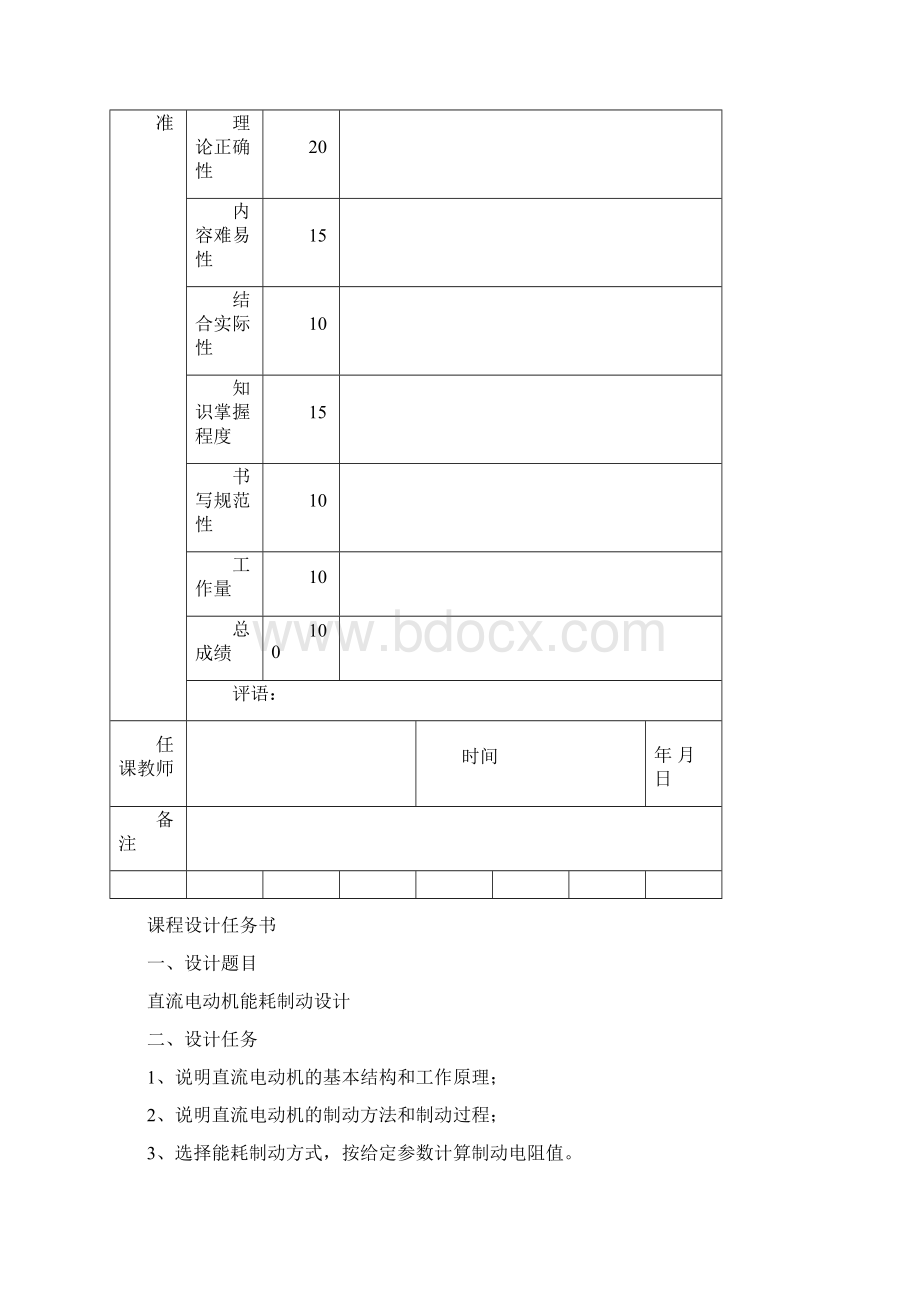 电机拖动课程设计模板Word文档下载推荐.docx_第2页