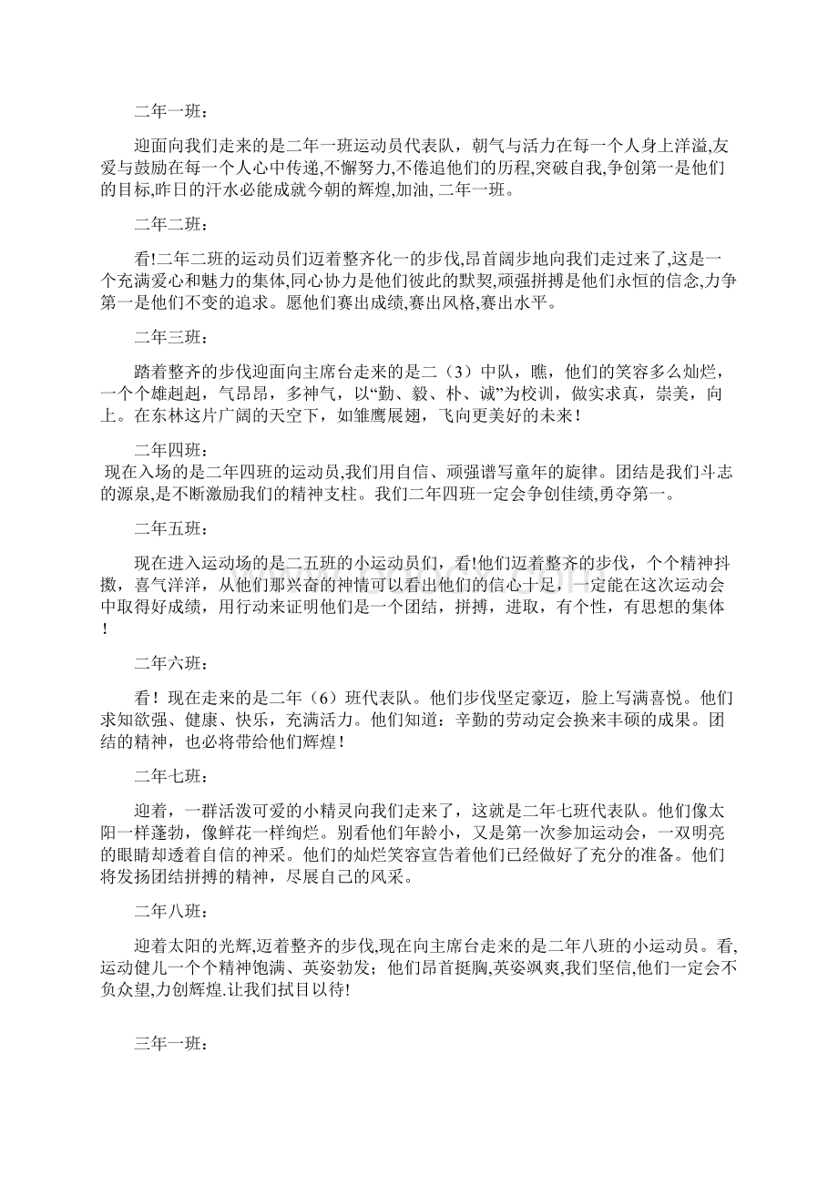 运动会入场词Word格式文档下载.docx_第2页