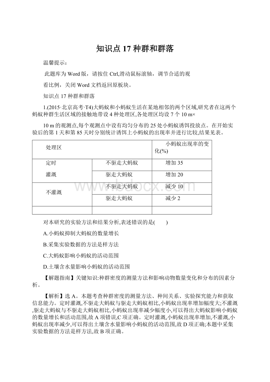 知识点17 种群和群落Word格式.docx_第1页