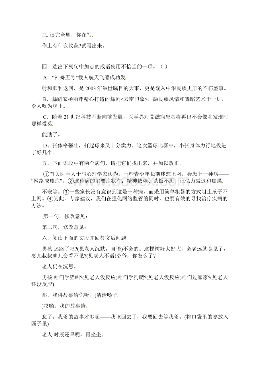 九年级下人教版语文同步练习资料期末复习资料多套第十九课枣儿Word格式文档下载.docx_第2页