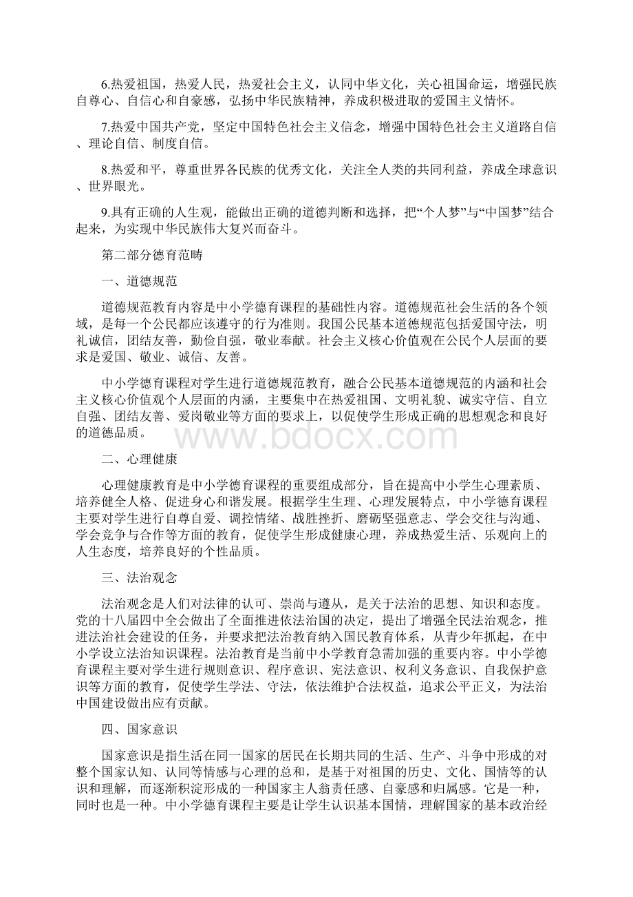 中小学体育与健康学科德育实施指导纲要.docx_第2页