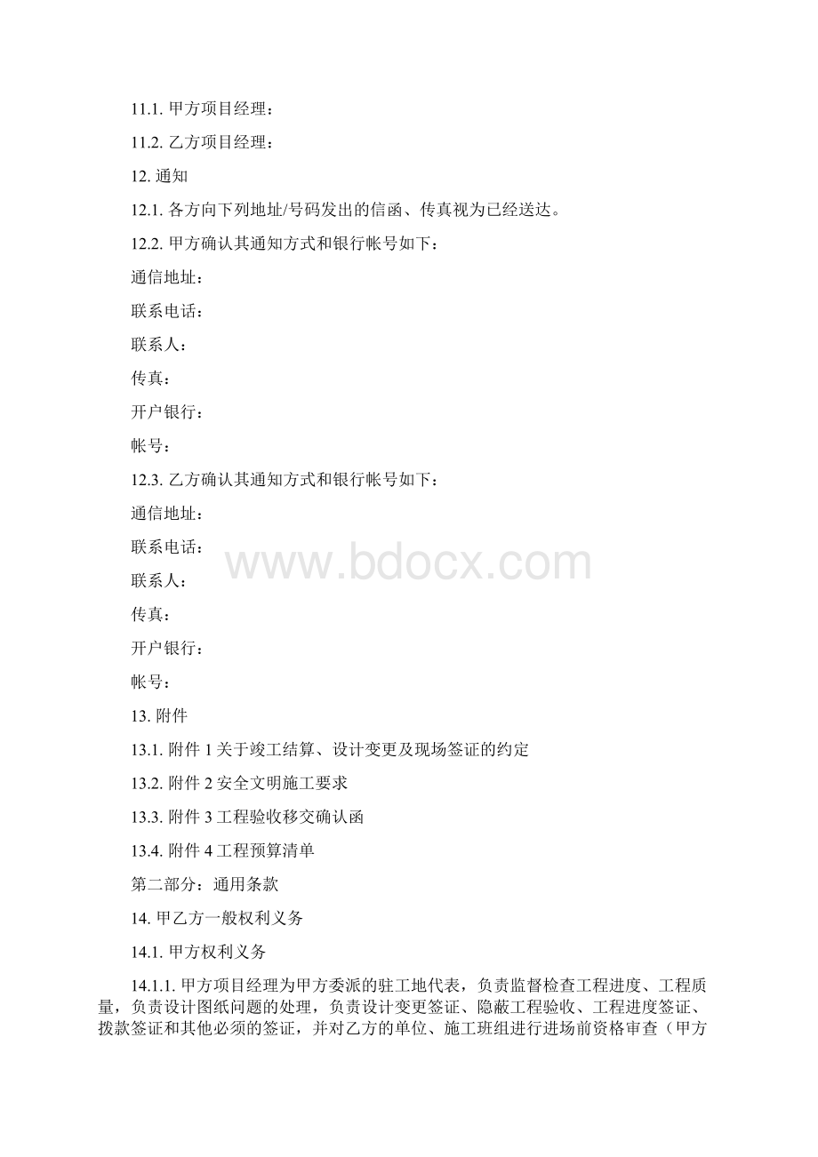 电信网络工程合同Word文档格式.docx_第3页