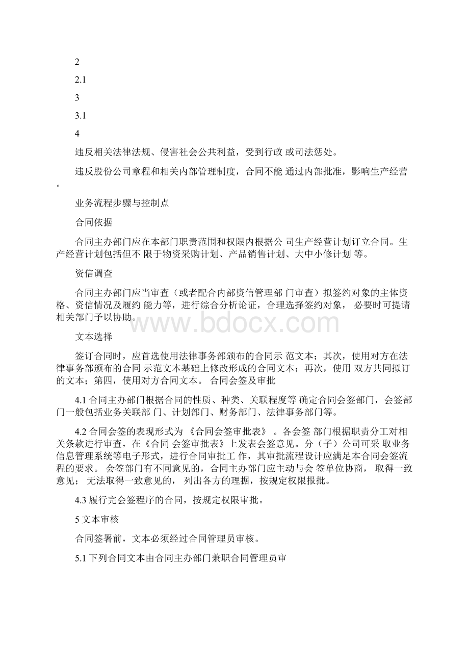 一般合同管理业务流程.docx_第2页