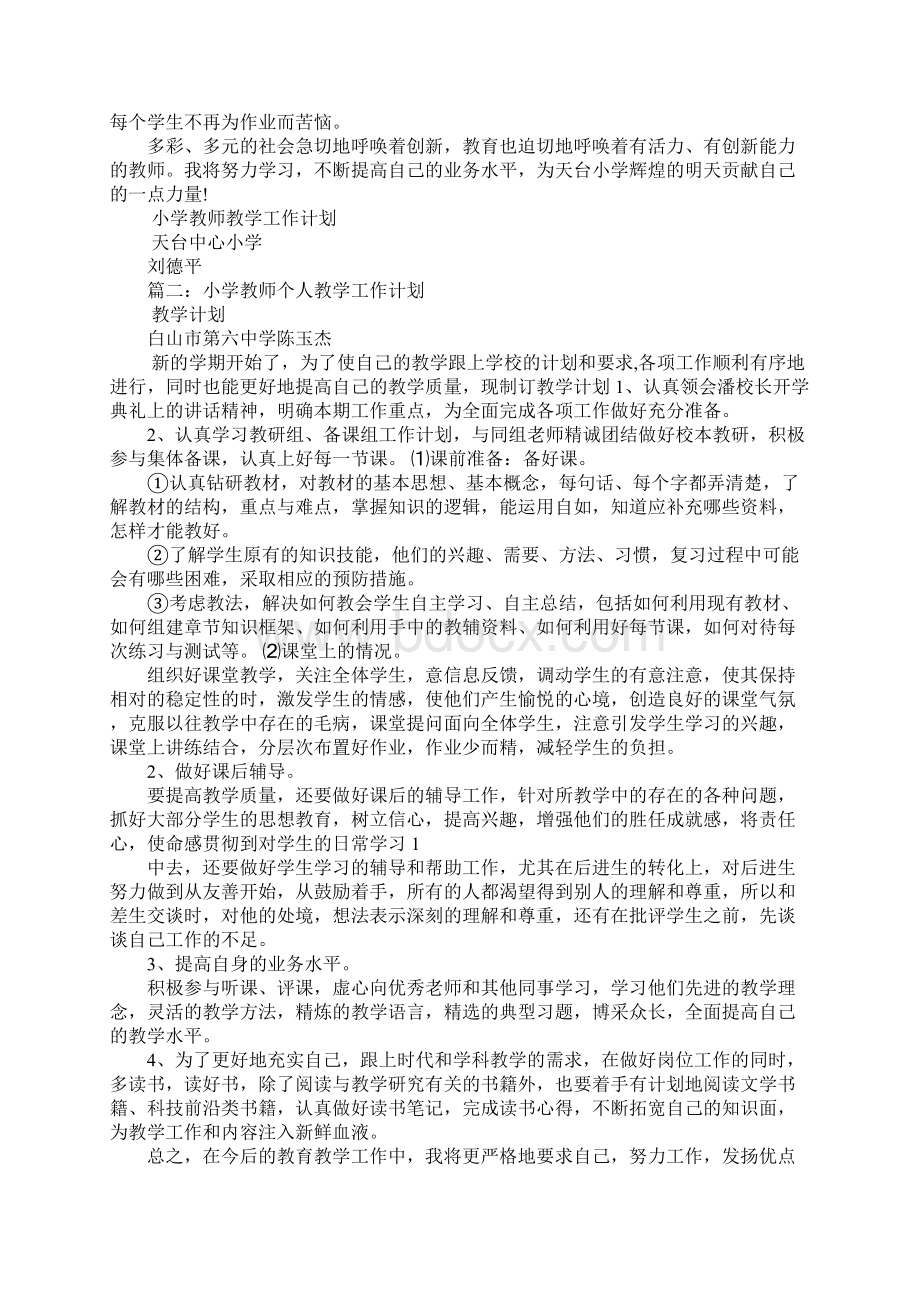 小学教师个人工作计划.docx_第2页