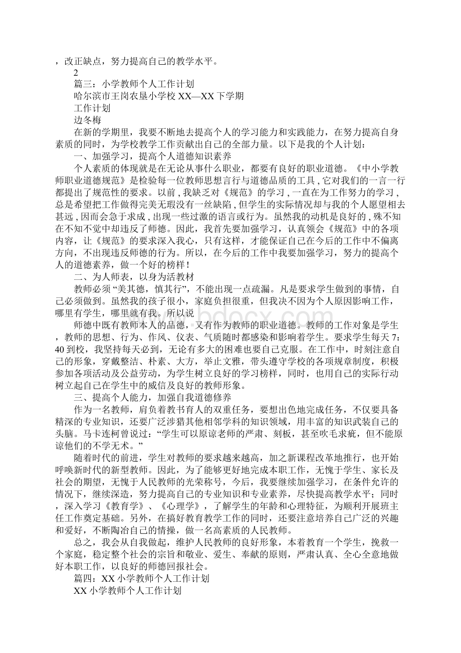 小学教师个人工作计划.docx_第3页