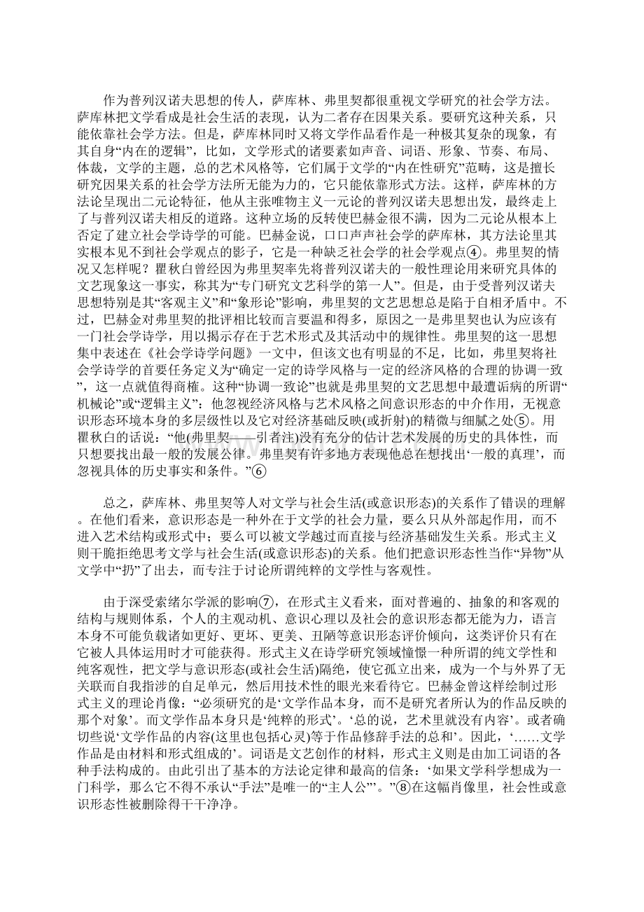 社会学诗学巴赫金维捷布斯克时期文艺思想研究.docx_第2页