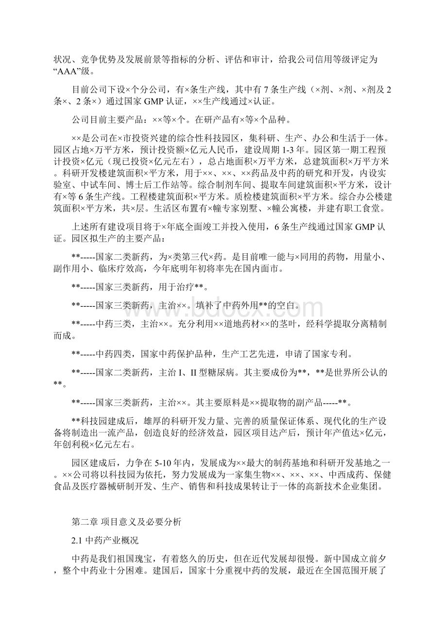 中药鸡血藤GAP种植及深加工一体化项目项目建议书.docx_第2页