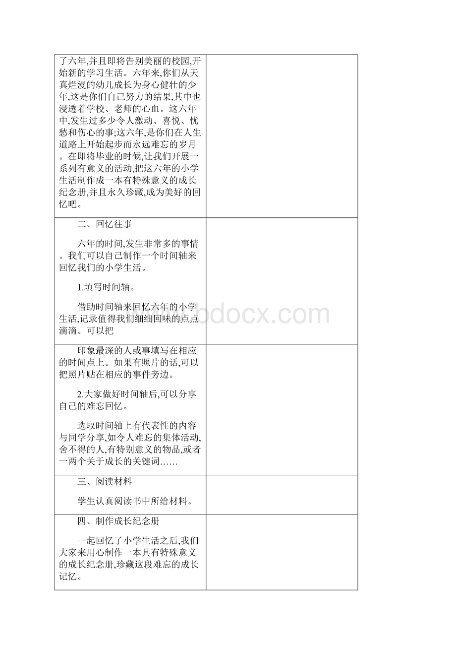 最新部编版六年级语文下册第六单元教案精编.docx_第2页