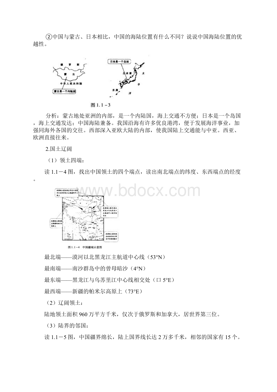 地理第一章从世界看中国复习教案人教版八年级上1文档格式.docx_第3页