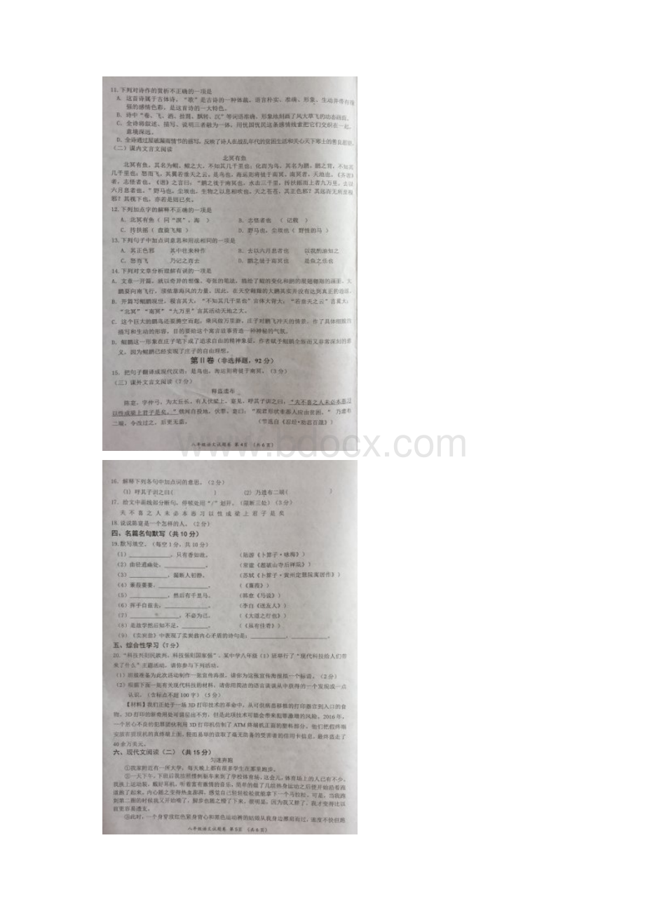 广西岑溪市学年八年级语文下学期期末试题扫描版新人教版.docx_第3页