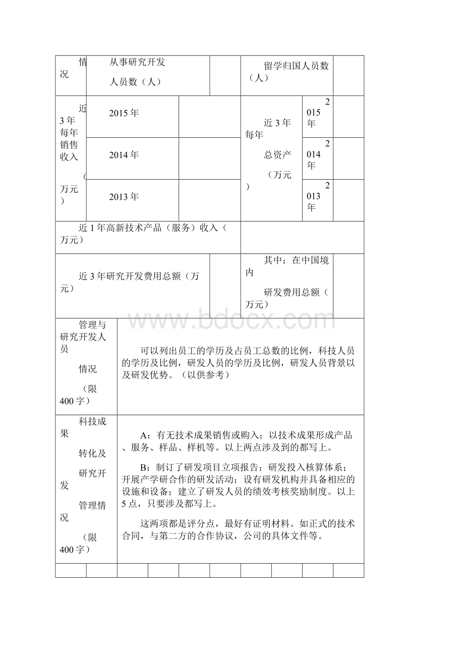 高企申请书空白.docx_第3页