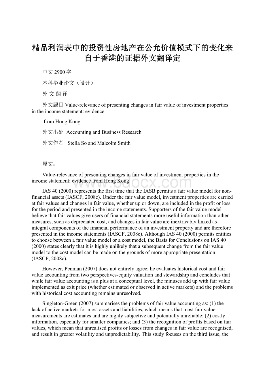 精品利润表中的投资性房地产在公允价值模式下的变化来自于香港的证据外文翻译定.docx