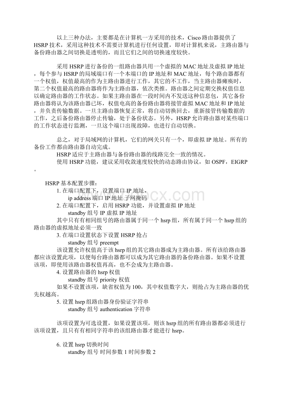 Cisco路由器的备份配置.docx_第2页