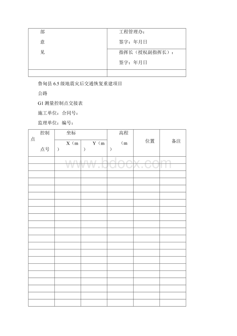 公路复测表格Word格式文档下载.docx_第2页