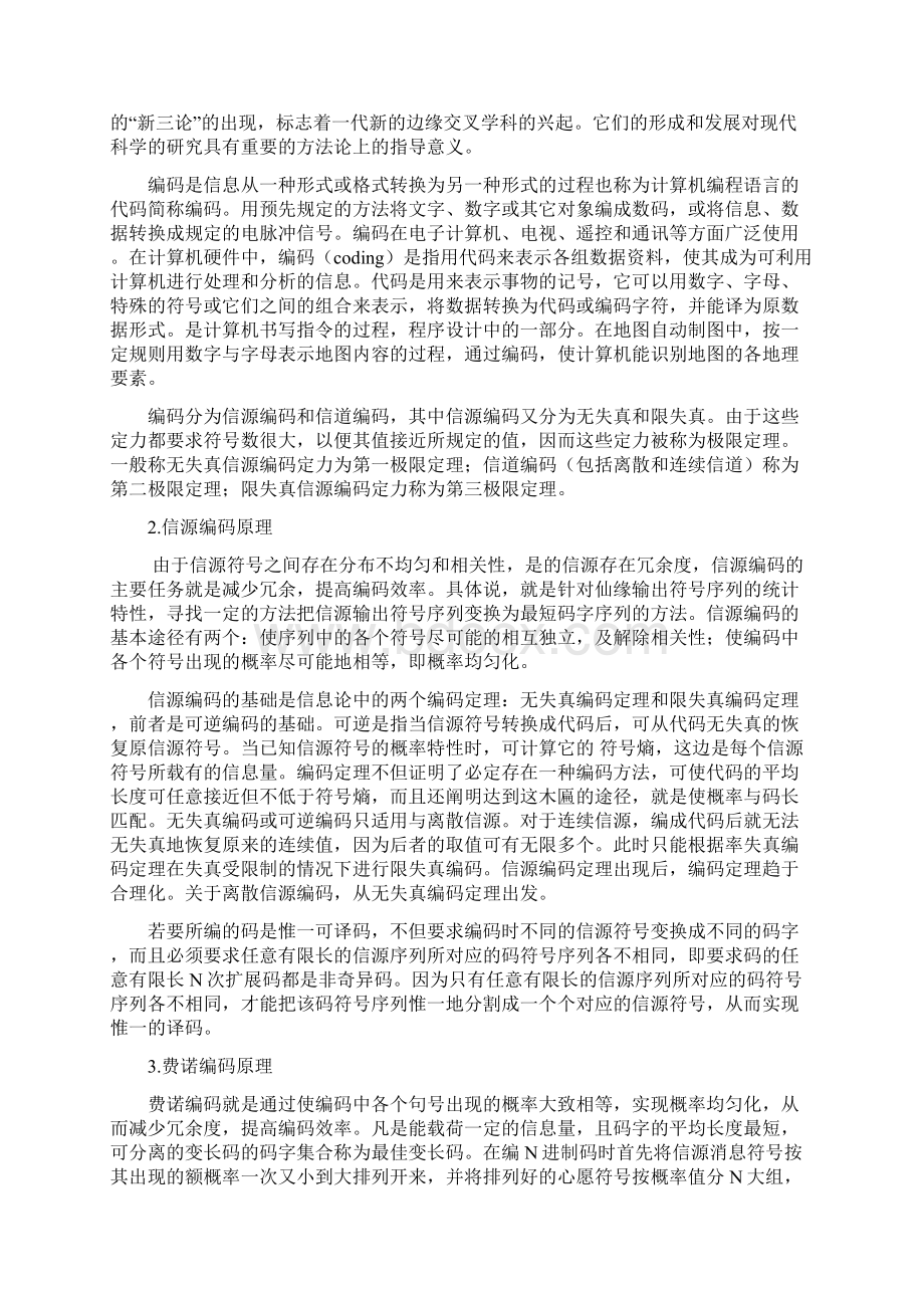 费诺编码的分析与实现DOC.docx_第3页