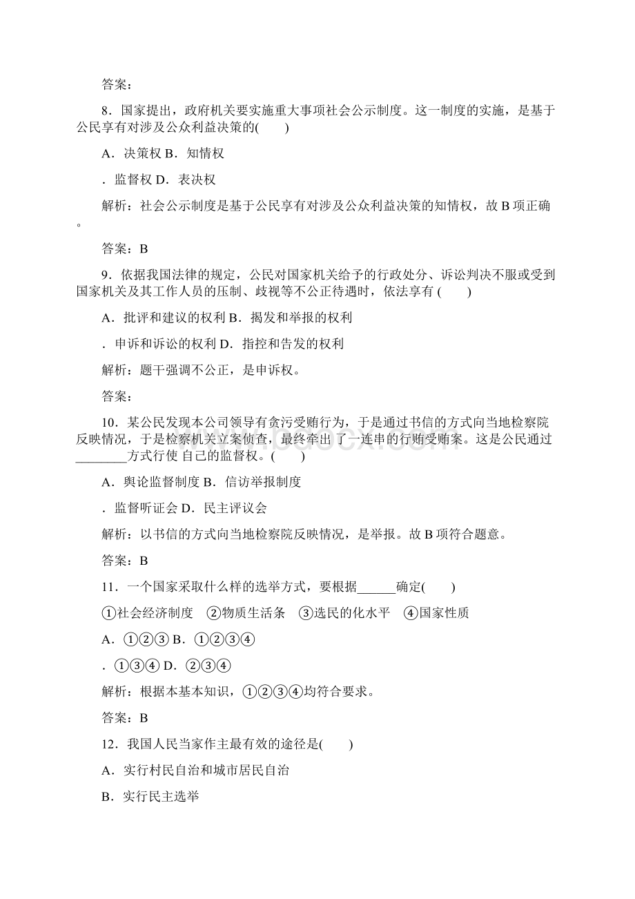 高中政治学业水平必修二第一单元公民的政治生活复习题.docx_第3页