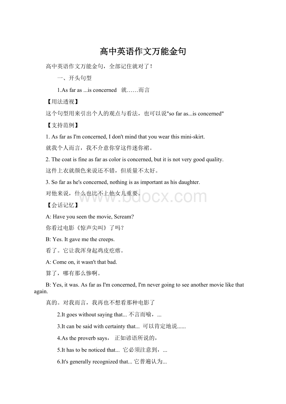 高中英语作文万能金句Word格式.docx