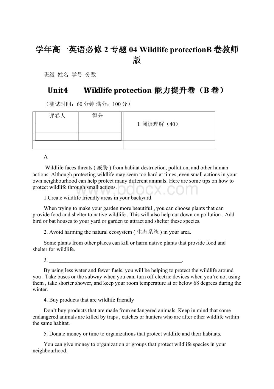 学年高一英语必修2 专题04 Wildlife protectionB卷教师版.docx_第1页